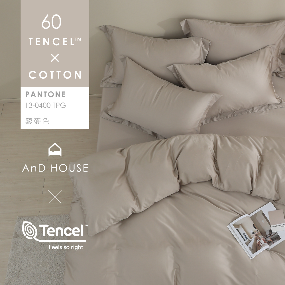 60支天絲棉｜67%天絲&33%純棉｜藜麥色｜單品&床包被套組