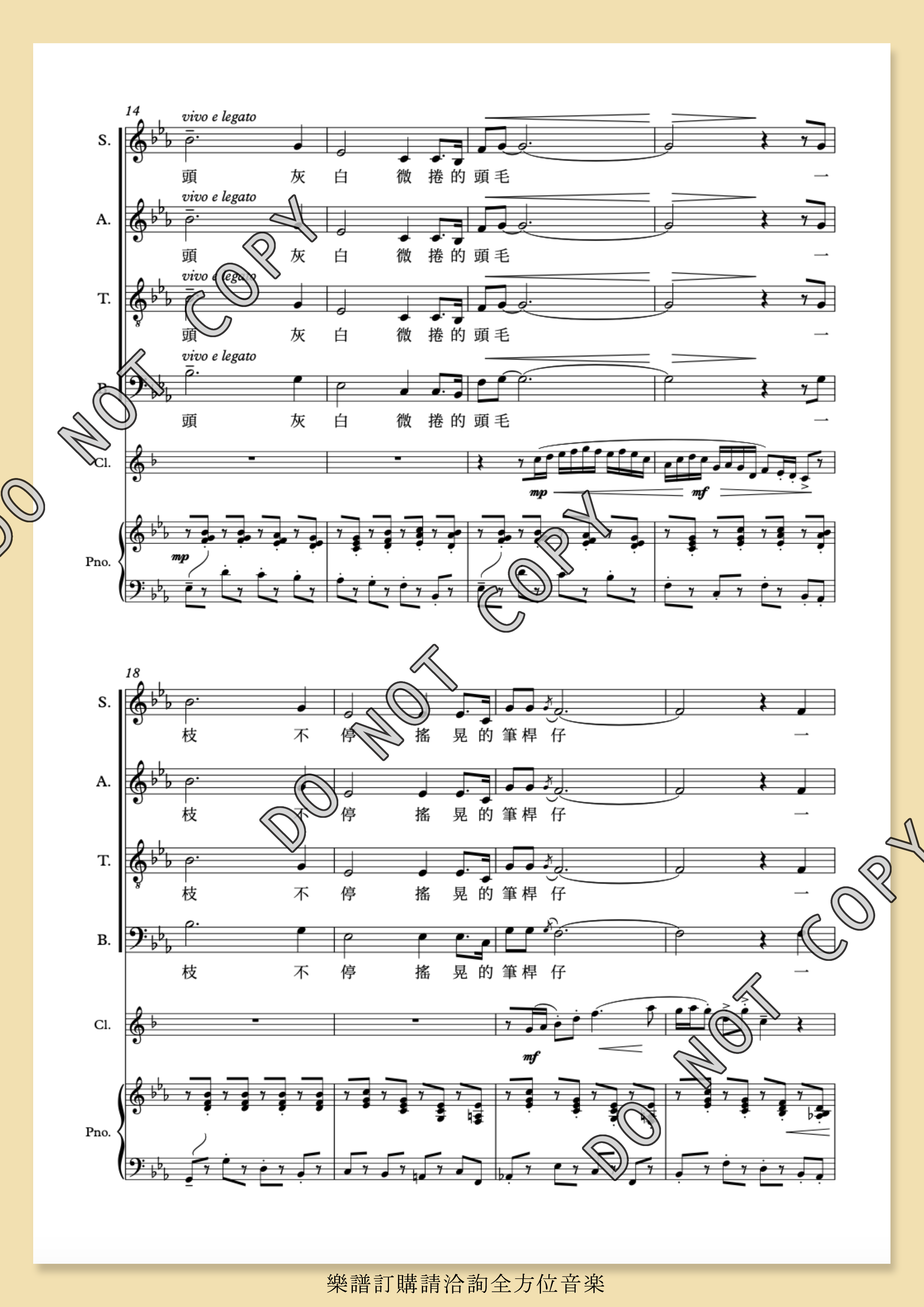 【混聲四部】《走進庶民的說書人》 （有豎笛伴奏版）