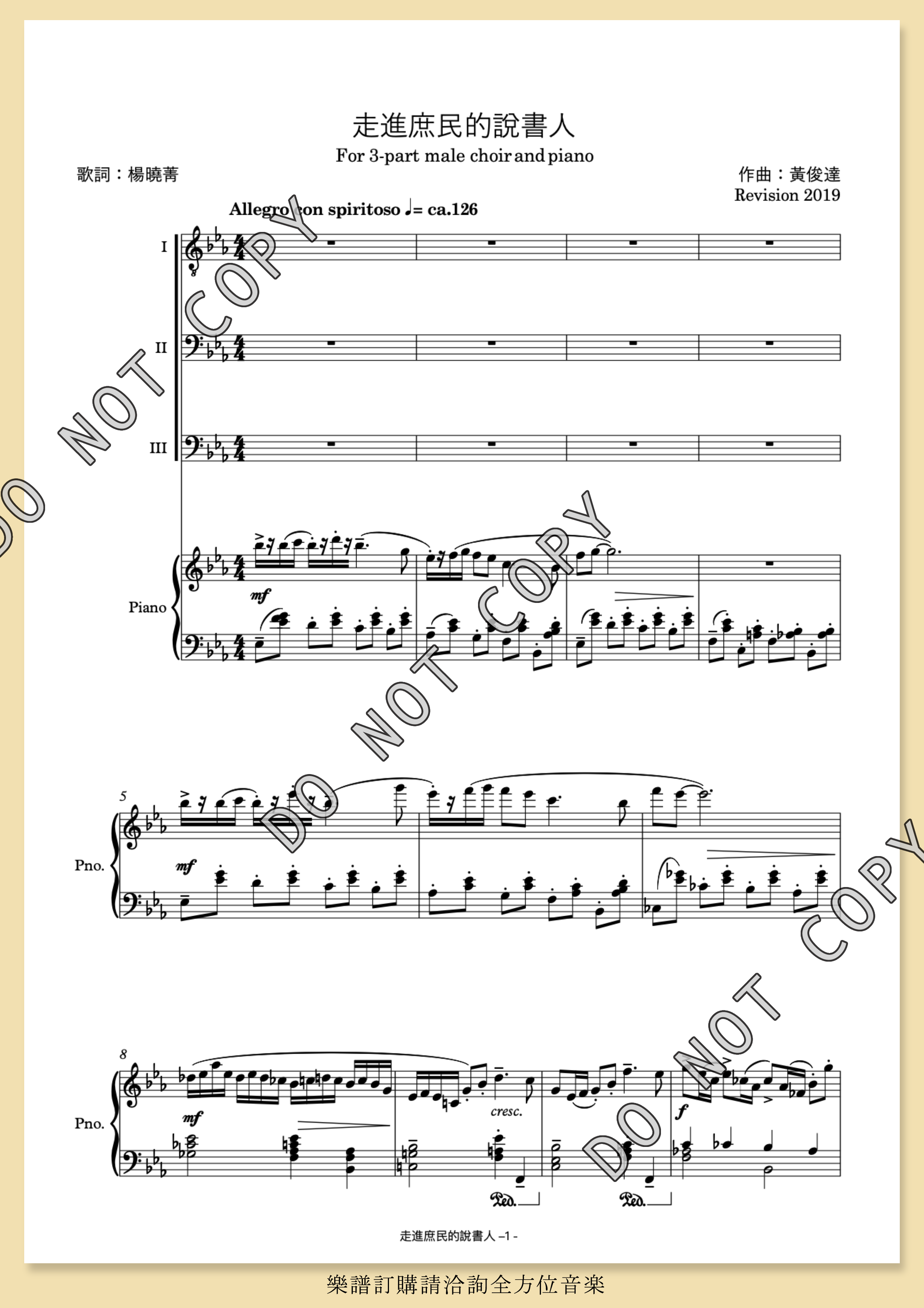 【男聲三部】《走進庶民的說書人》（鋼琴伴奏版）