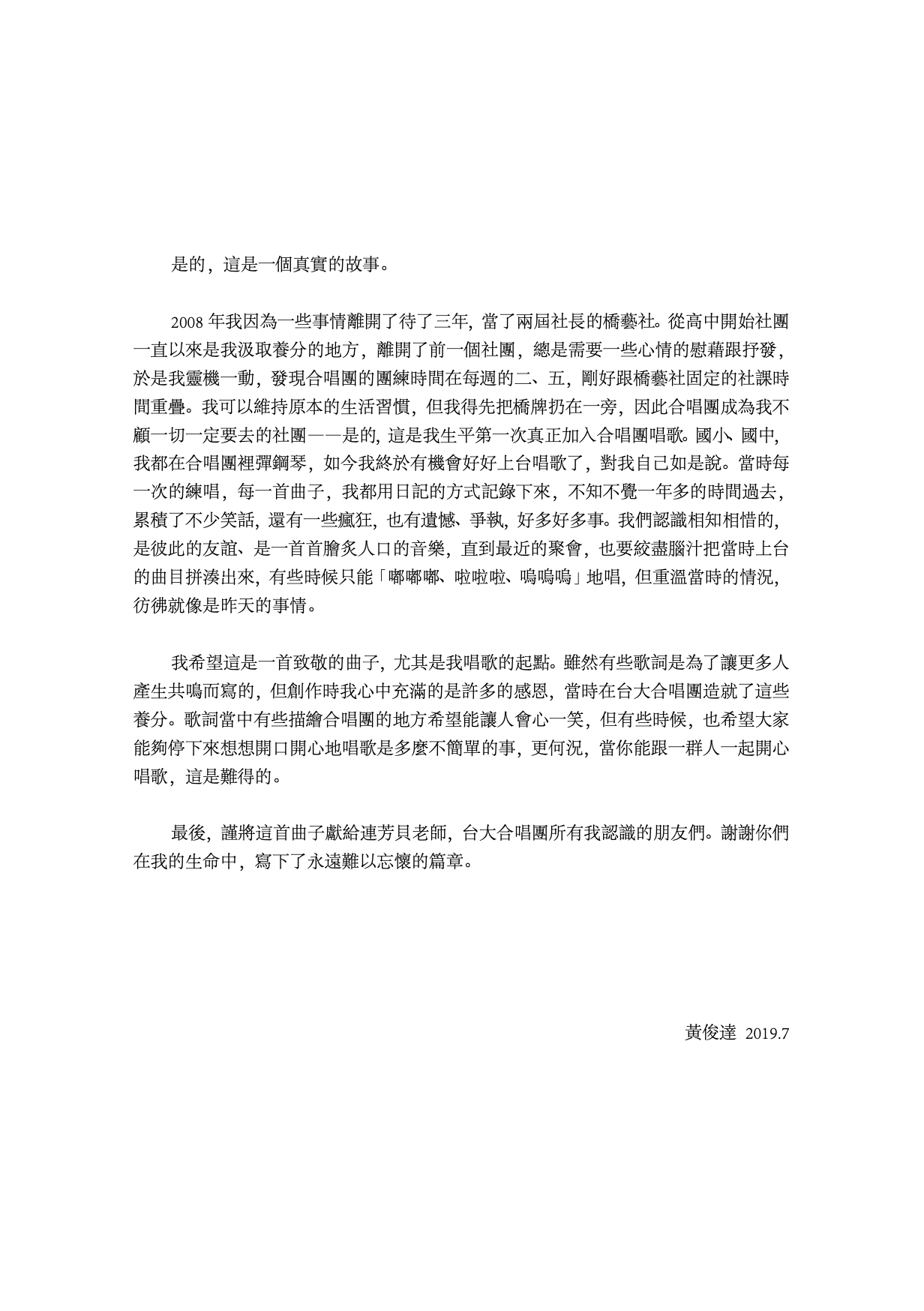 【混聲四部】《那天一個衝動我加入合唱團》