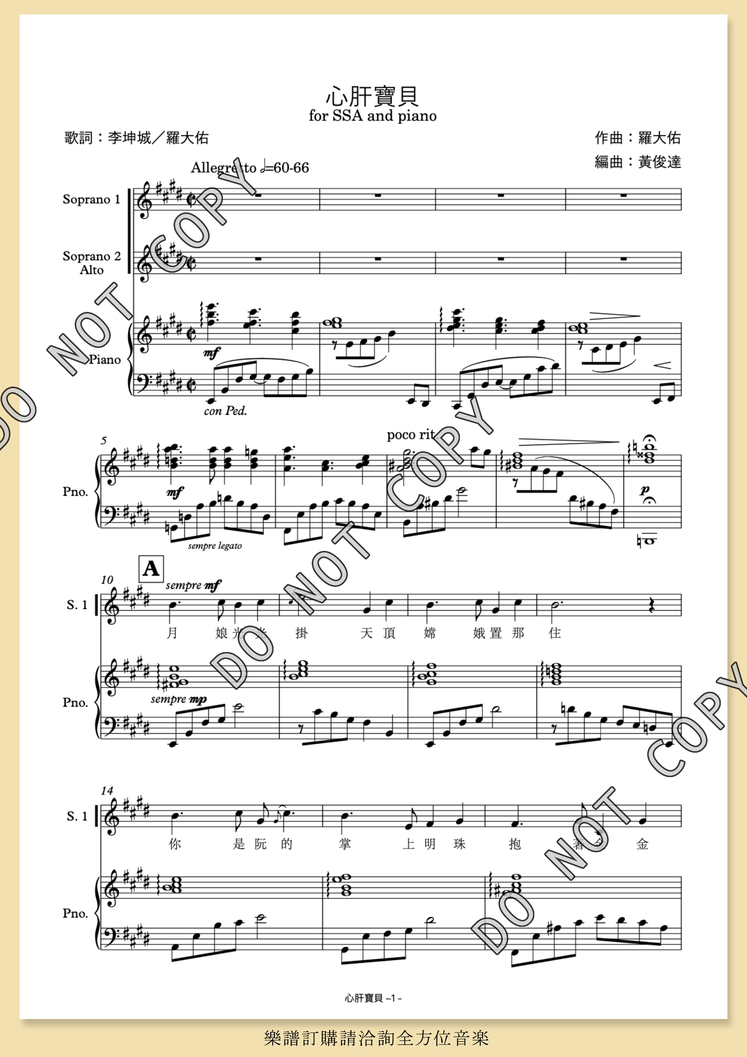 【女聲三部】《心肝寶貝》