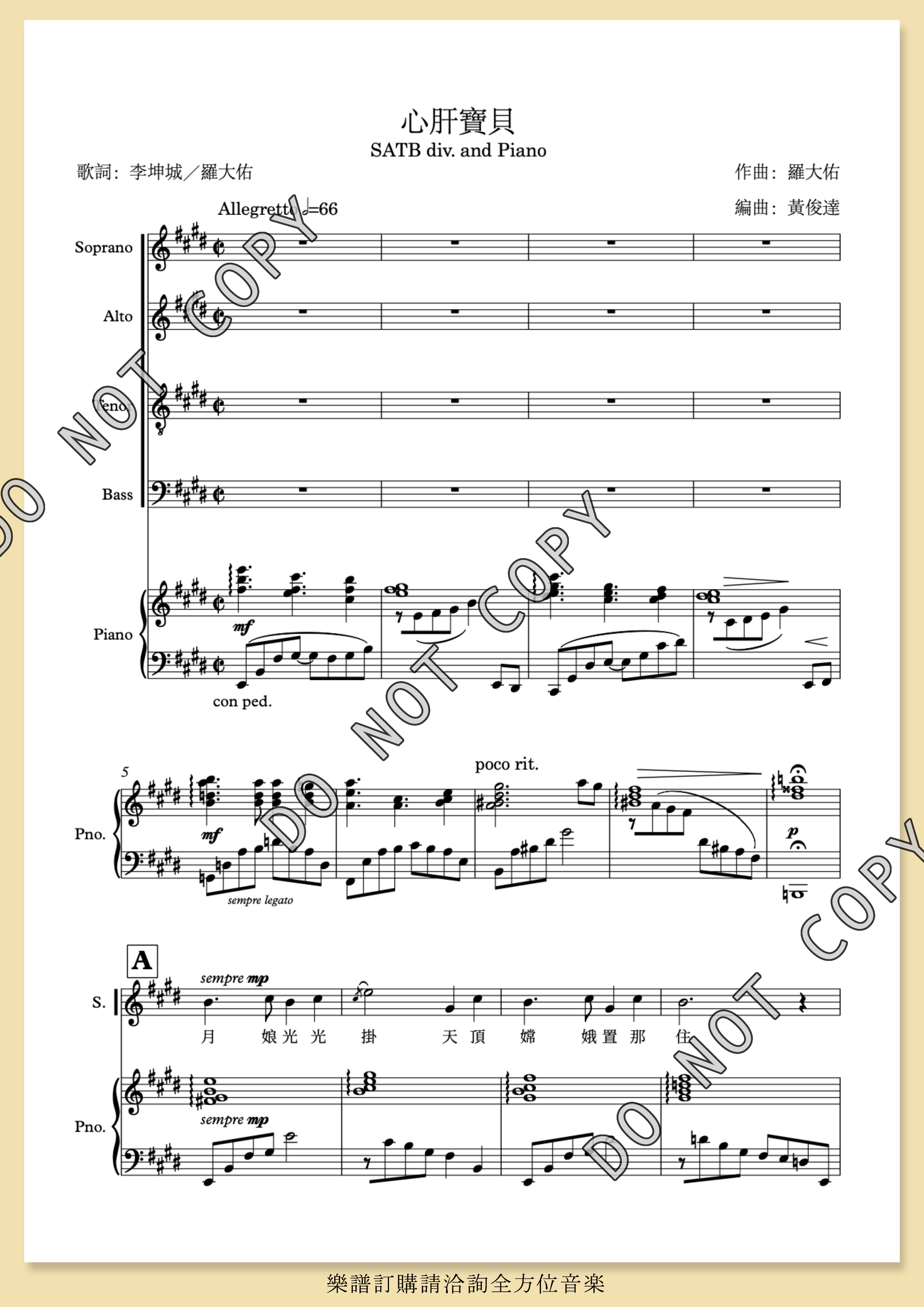 【混聲四部】《心肝寶貝》