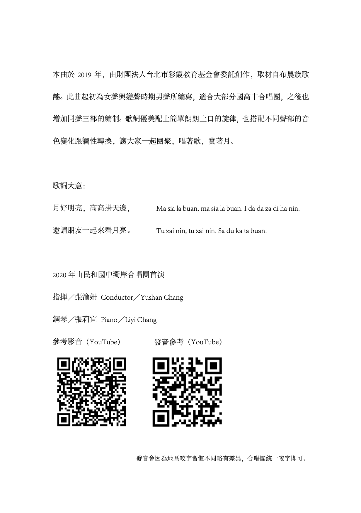 【混聲三部】《Buan 月亮》