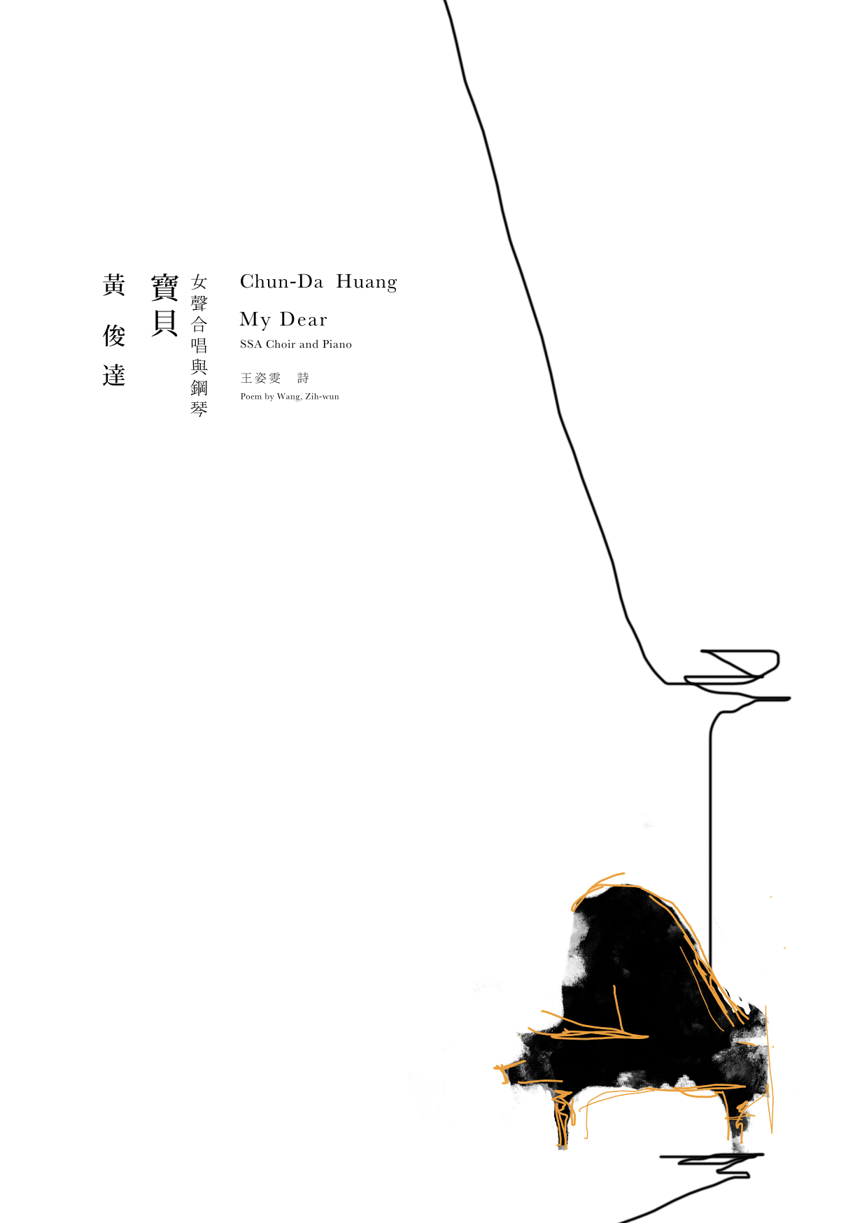 【女聲三部】《寶貝》