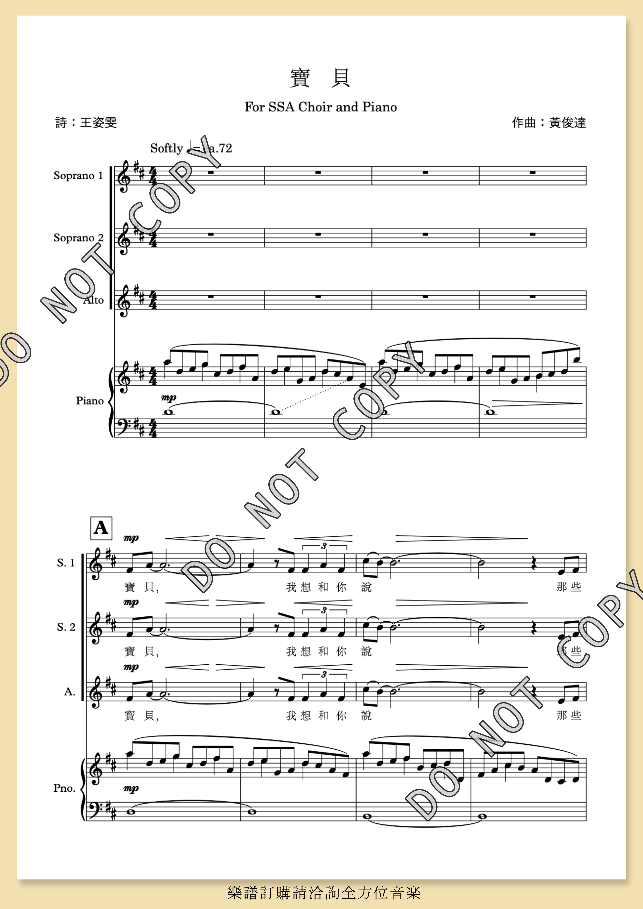 【女聲三部】《寶貝》