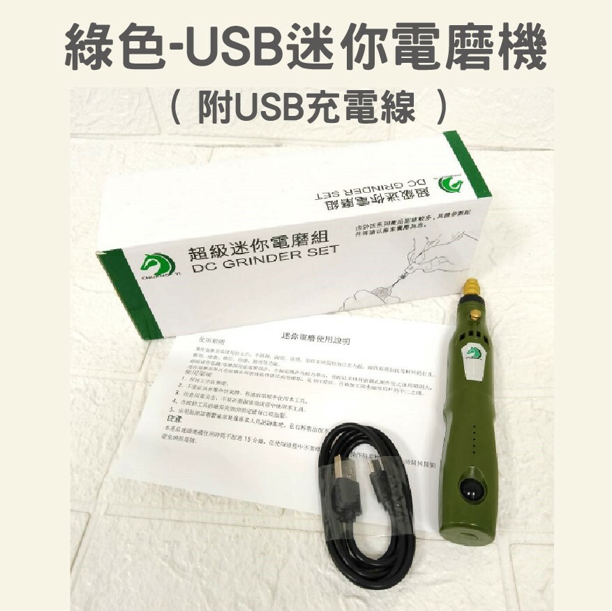 迷你電磨機 贈29套件組