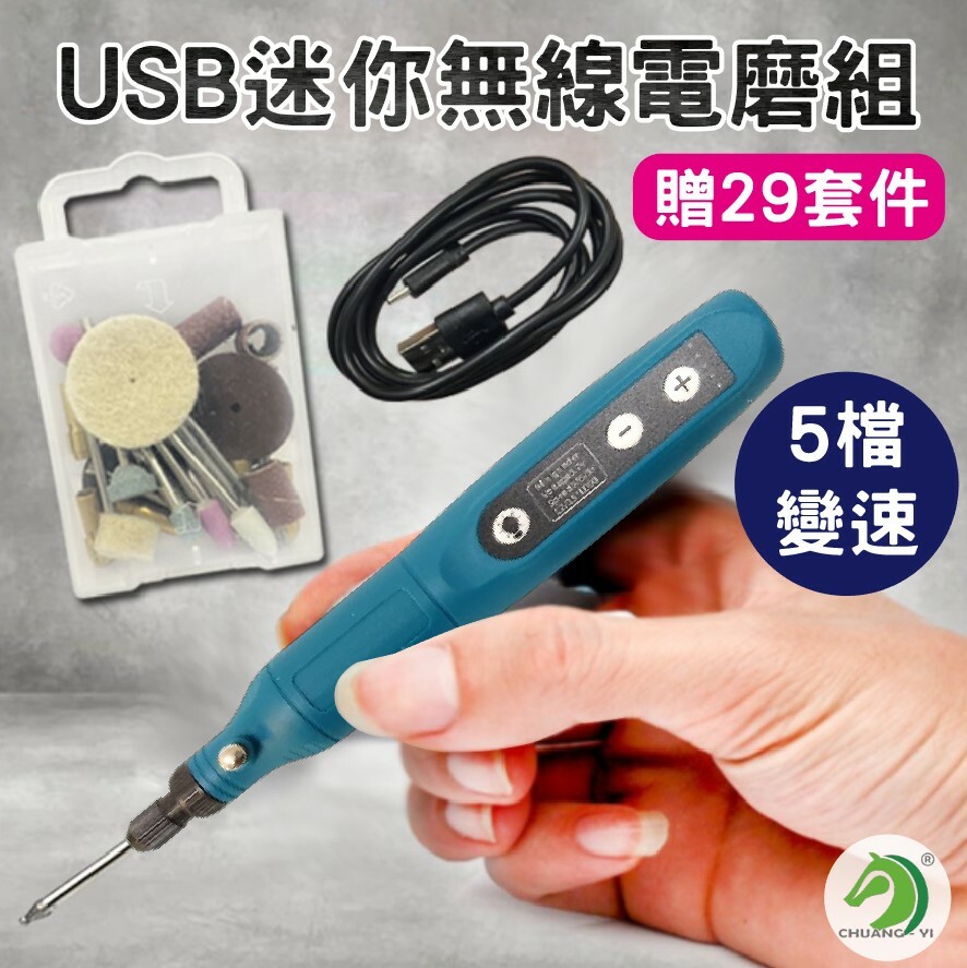 迷你電磨機 贈29套件組