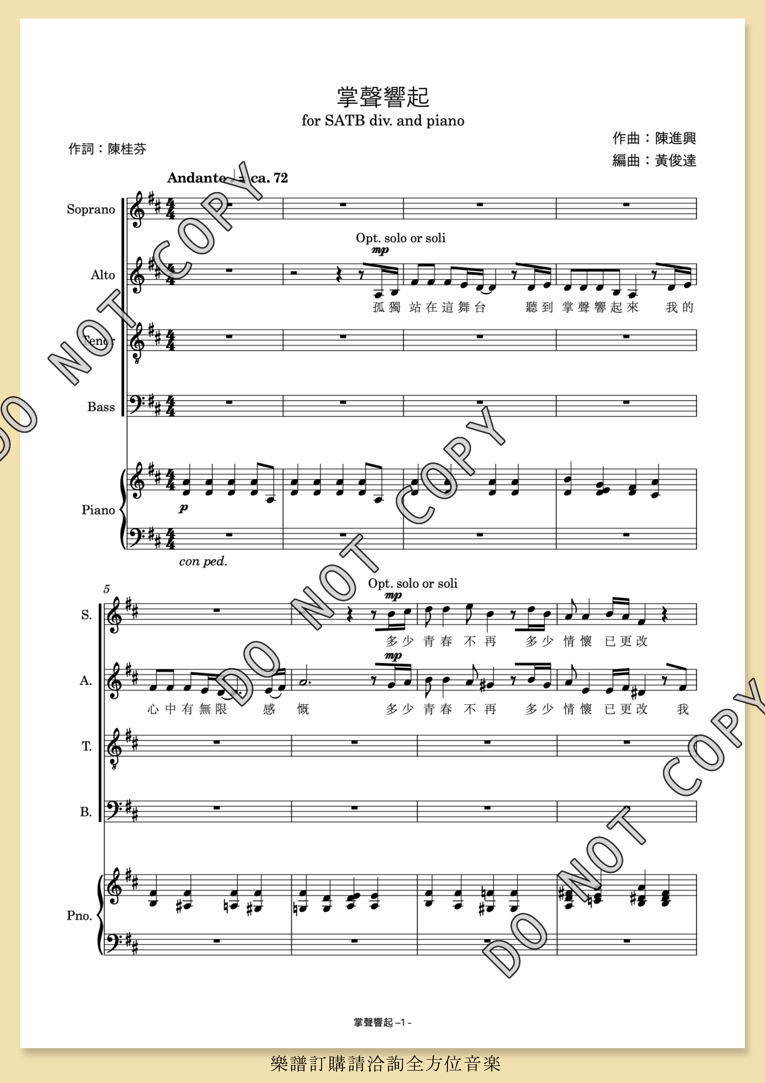 【混聲四部】《掌聲響起》