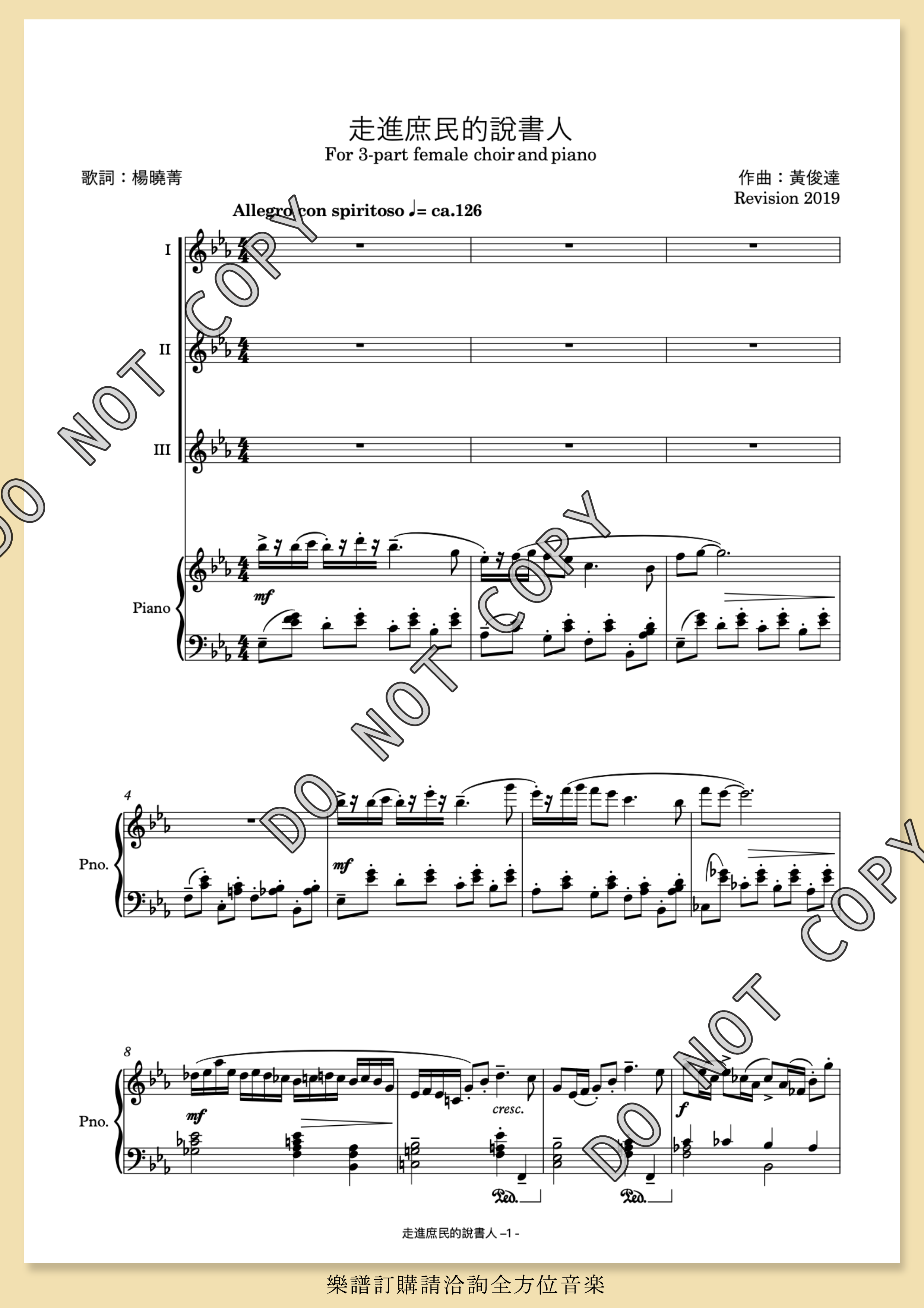 【女聲三部】《走進庶民的說書人》（鋼琴伴奏版）