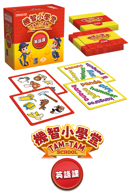 Tam Tam - English Words 1 /機智小學堂：英語課