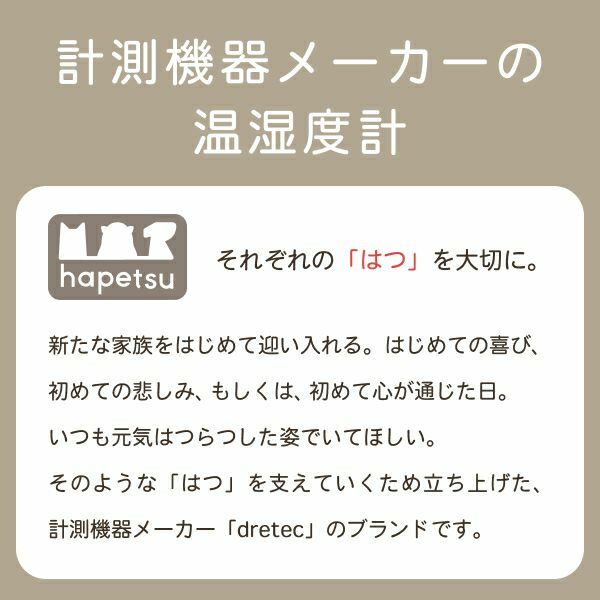 Dretec 寵物環境溫濕度計 O-443D