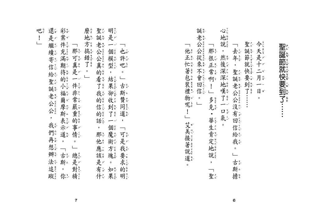 7歲名偵探 ‧ 小福爾摩斯9：聖誕特別篇-倒數24項謎題調查