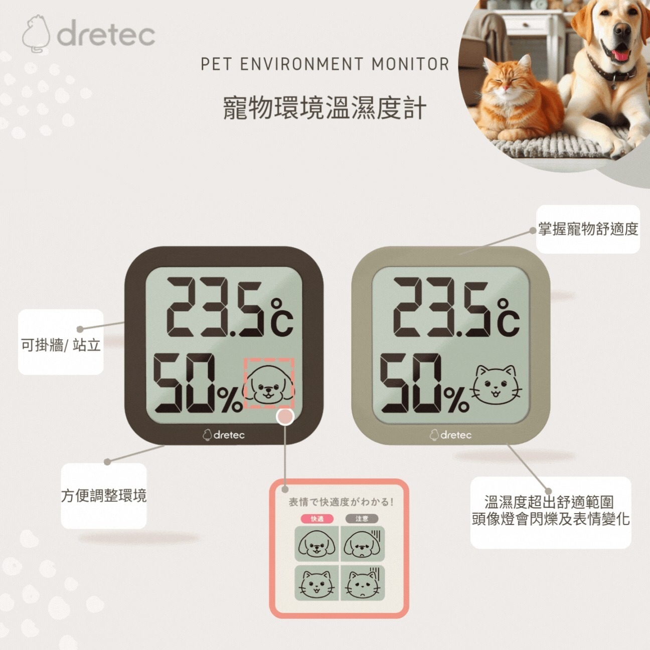 Dretec 寵物環境溫濕度計 O-443D