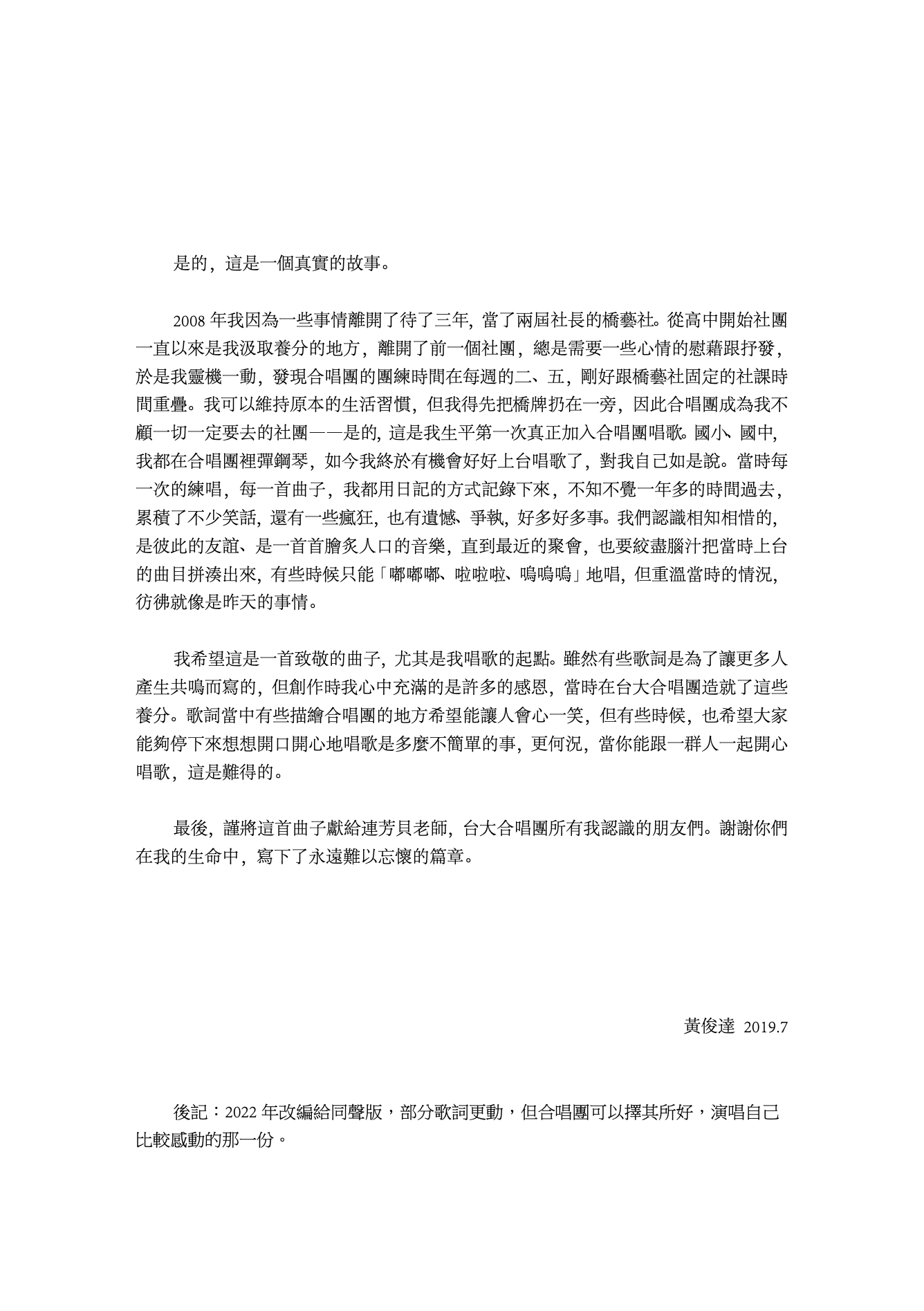 【女聲四部】《那天一個衝動我加入合唱團》