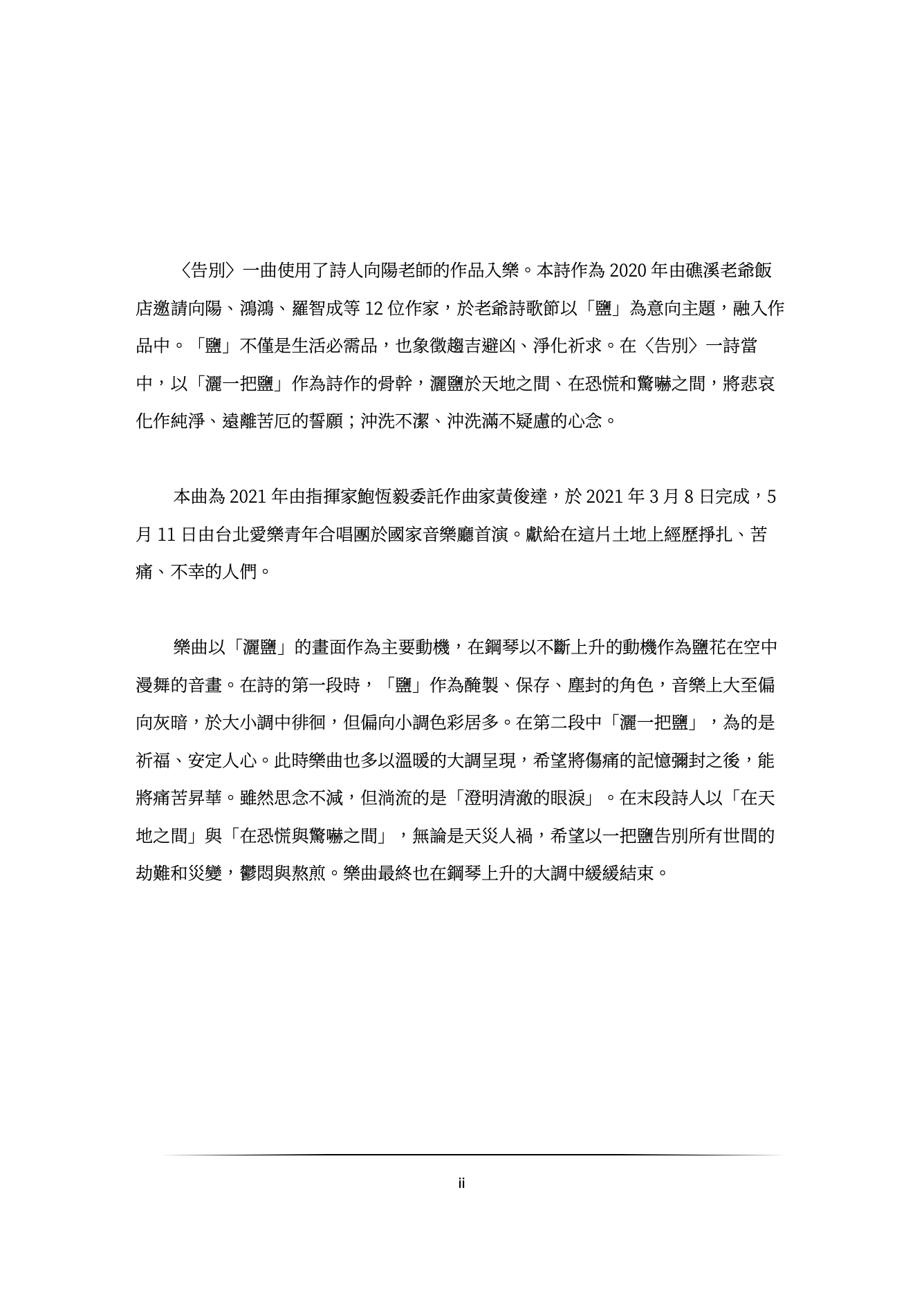 【混聲四部】《告別》