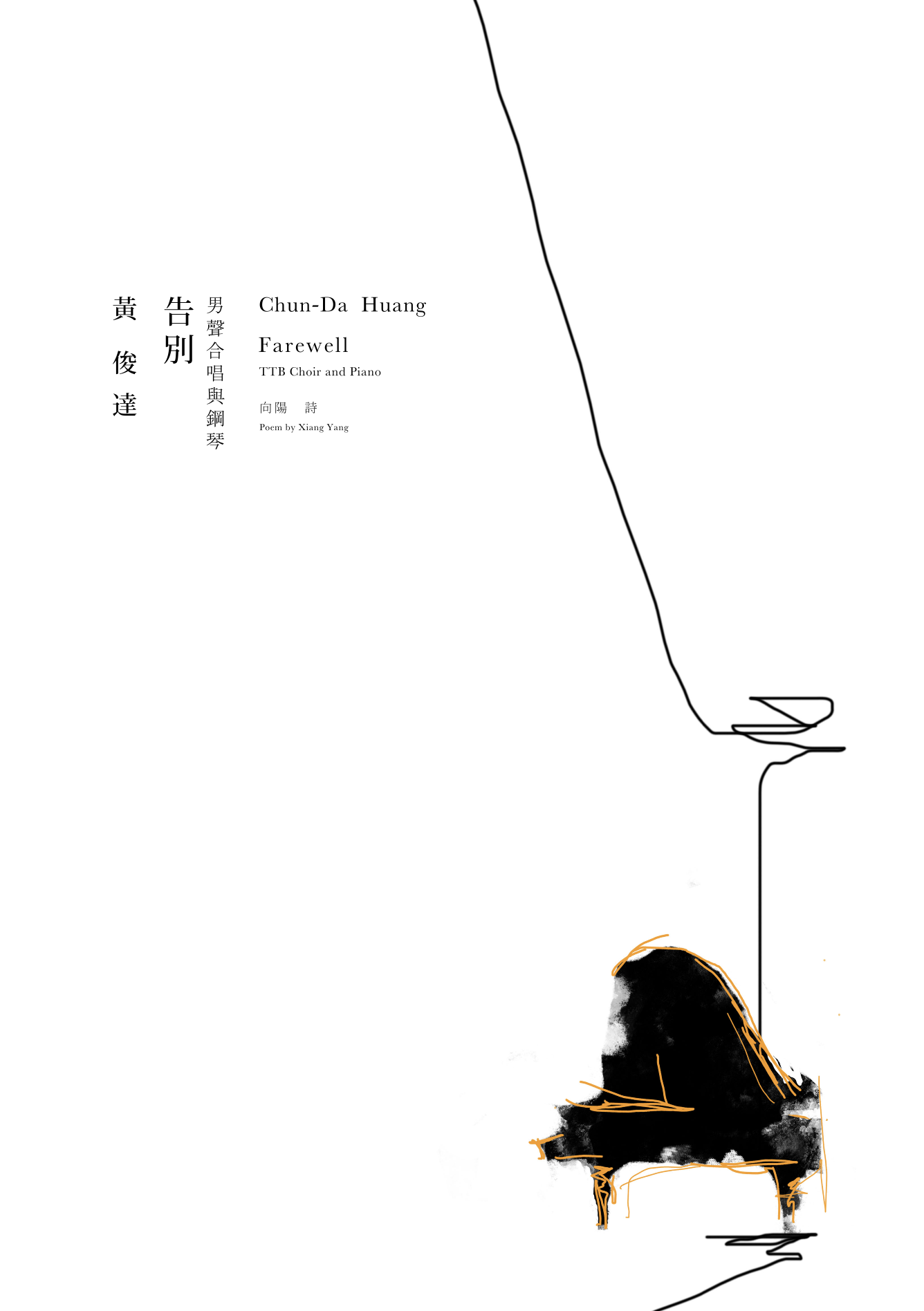 【男聲三部】《告別》