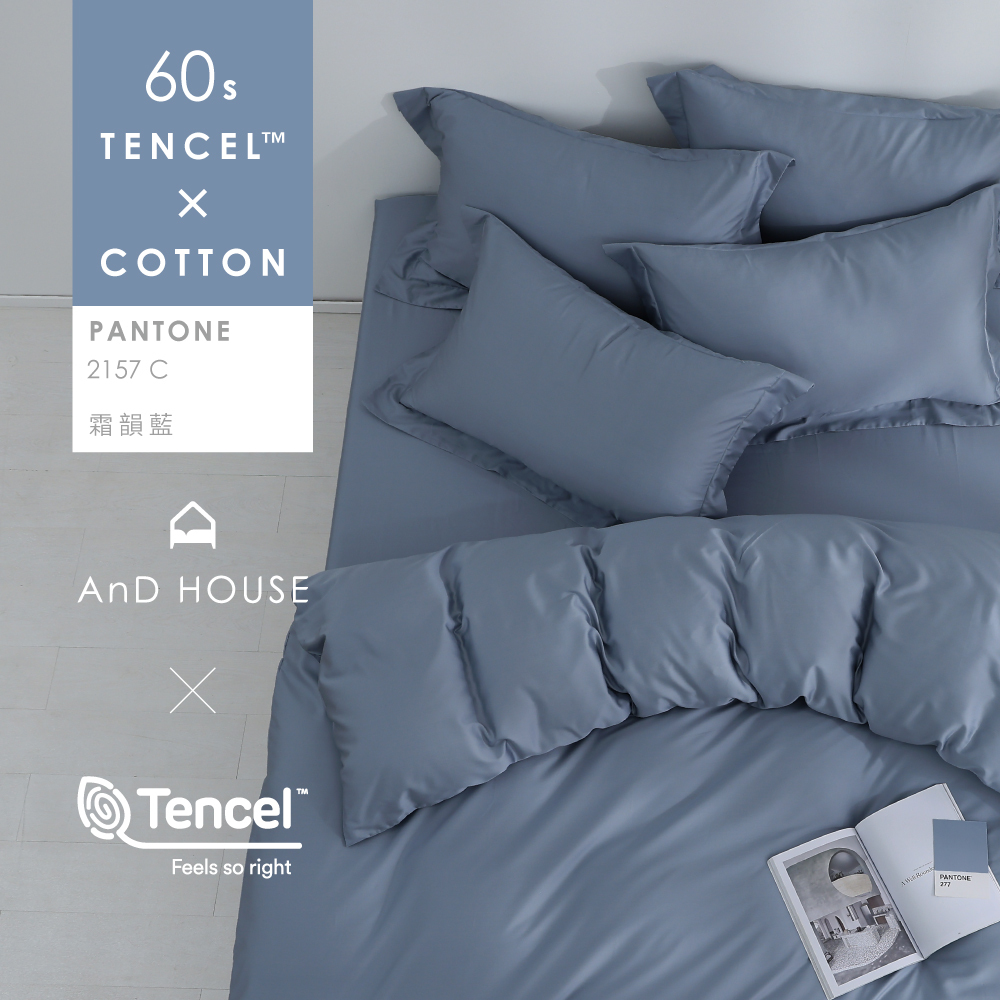 60支天絲棉｜67%天絲&33%純棉｜霜韻藍｜單品&床包被套組