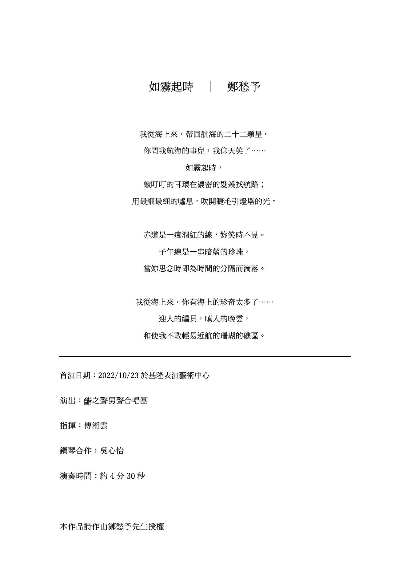 【男聲四部】《如霧起時》