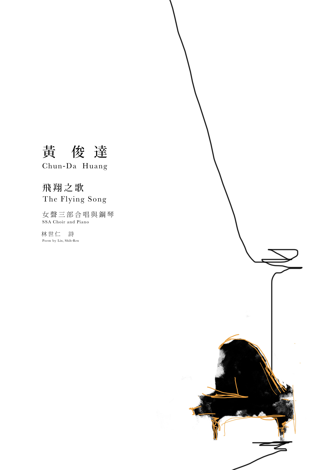 【同聲三部】《飛翔之歌》