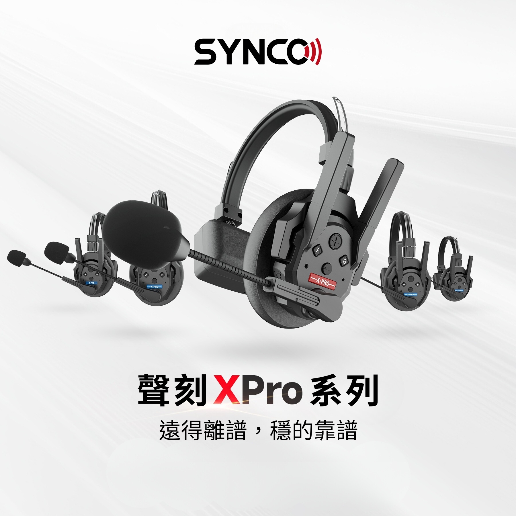 Synco Xtalk Pro 專業通訊調度耳麥 / 聲刻XPro調度耳麥