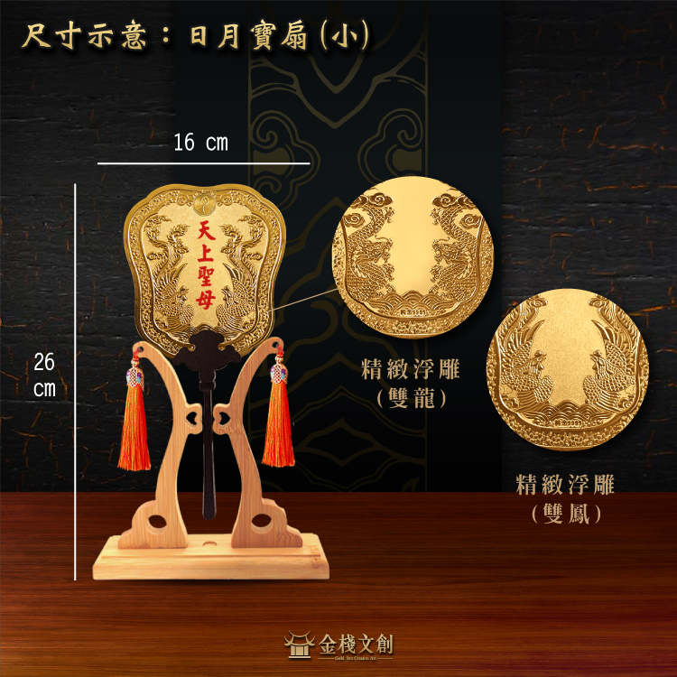 小日月寶扇｜一對 ｜玻璃框組｜客製化神明寶扇