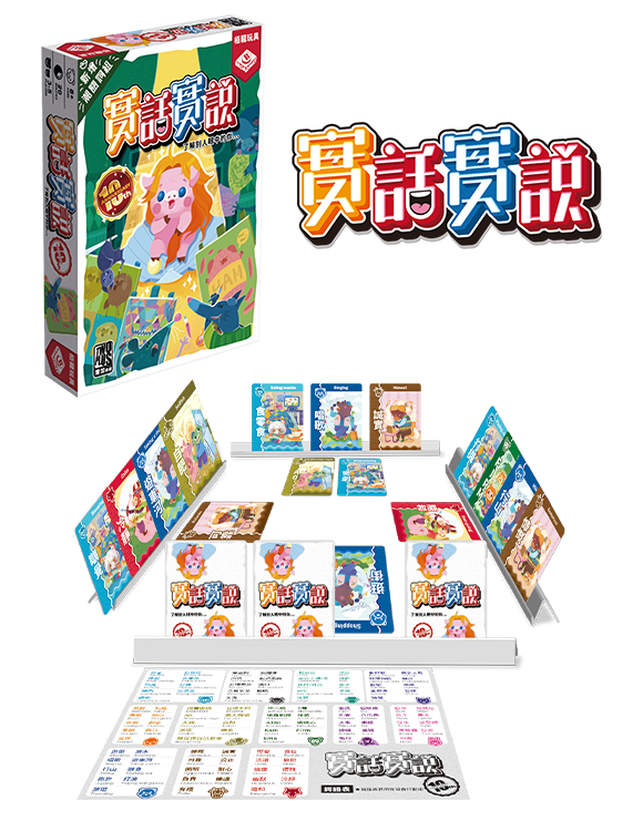 Straight Talk/實話實說