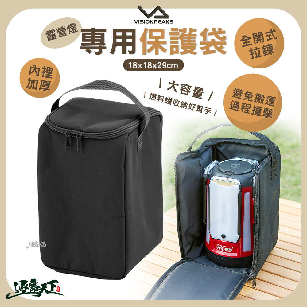 VISIONPEAKS 露營燈專用保護袋-黑色