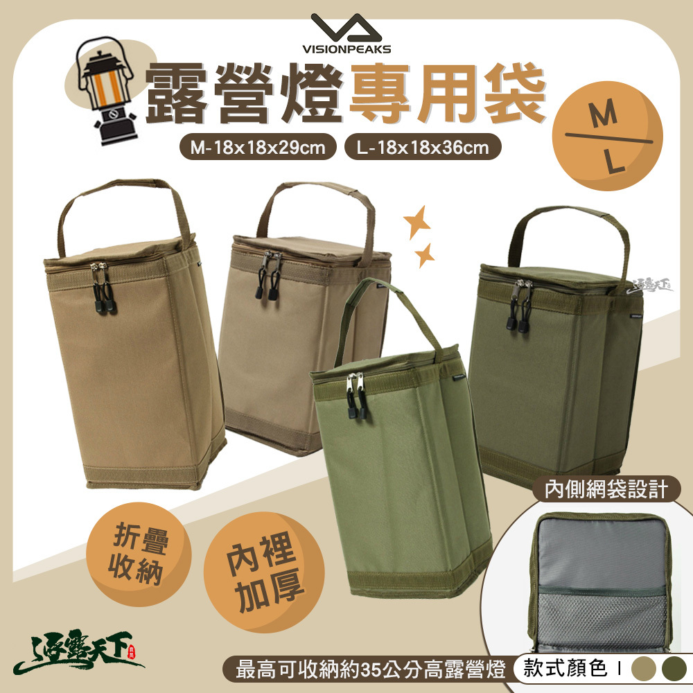 VISIONPEAKS 露營燈專用袋