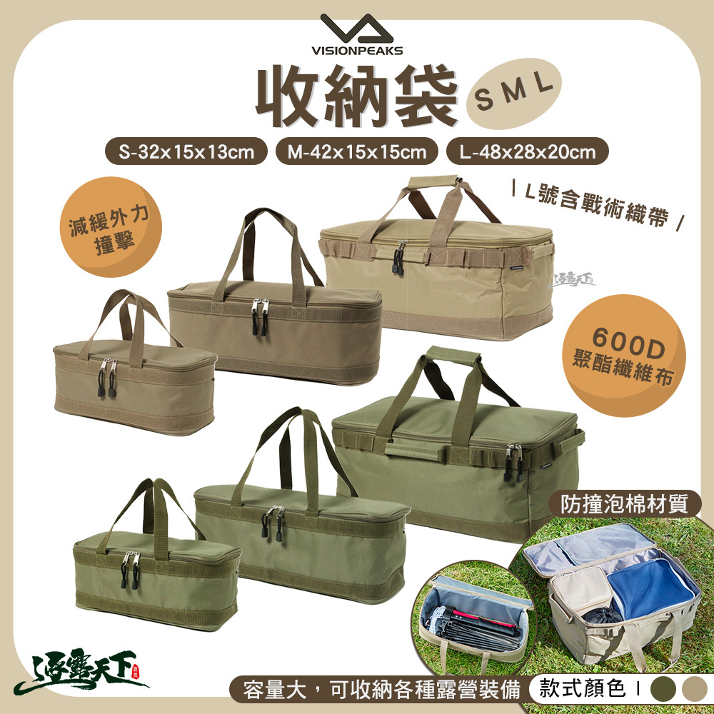 VISIONPEAKS 收納袋