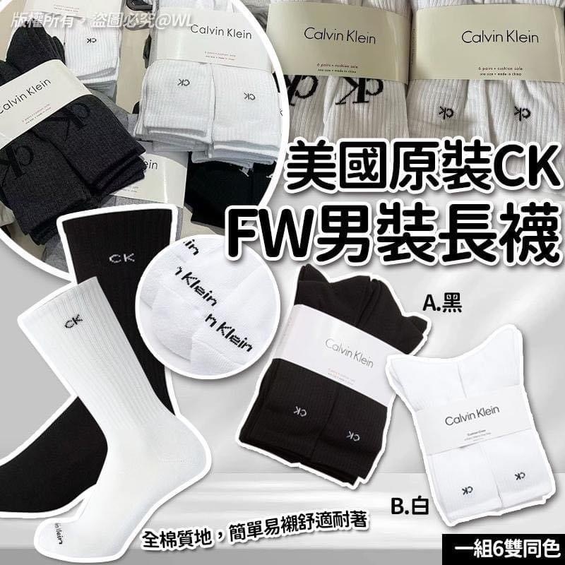 美國CK FW男裝長襪 1組6對
