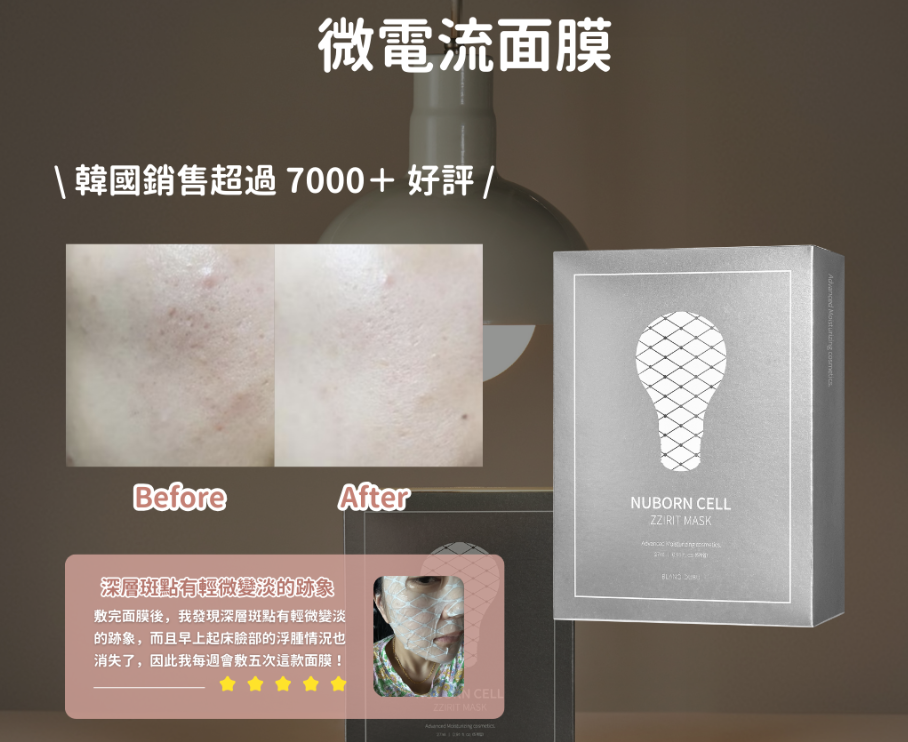 UF08 Nuborn Cell 微電流面膜 27 ml×5片 (EXP:20261017) $199