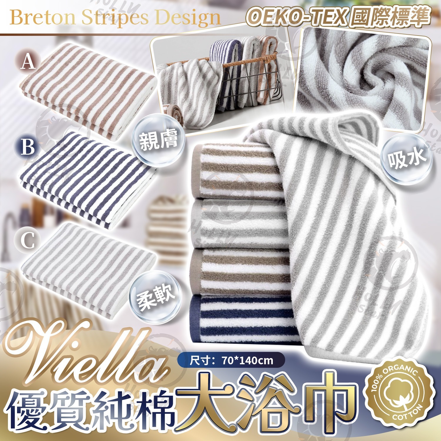 【現貨】VIELLA 優質純棉大浴巾