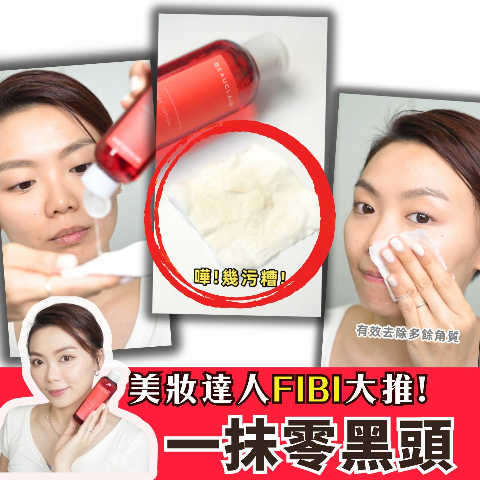 【4折包郵】BEAUCLAIR 楊桃毛穴管理水 【5支超抵裝】