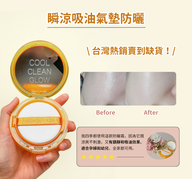 UF11 Nuborn Cell 瞬涼吸油防曬氣墊 12G (EXP:20261220)  $199