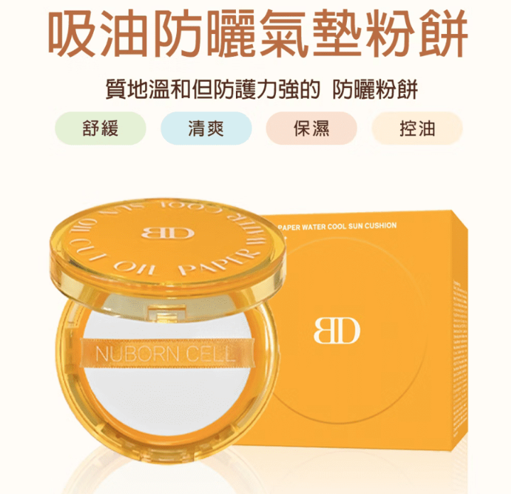 UF11 Nuborn Cell 瞬涼吸油防曬氣墊 12G (EXP:20261220)  $199