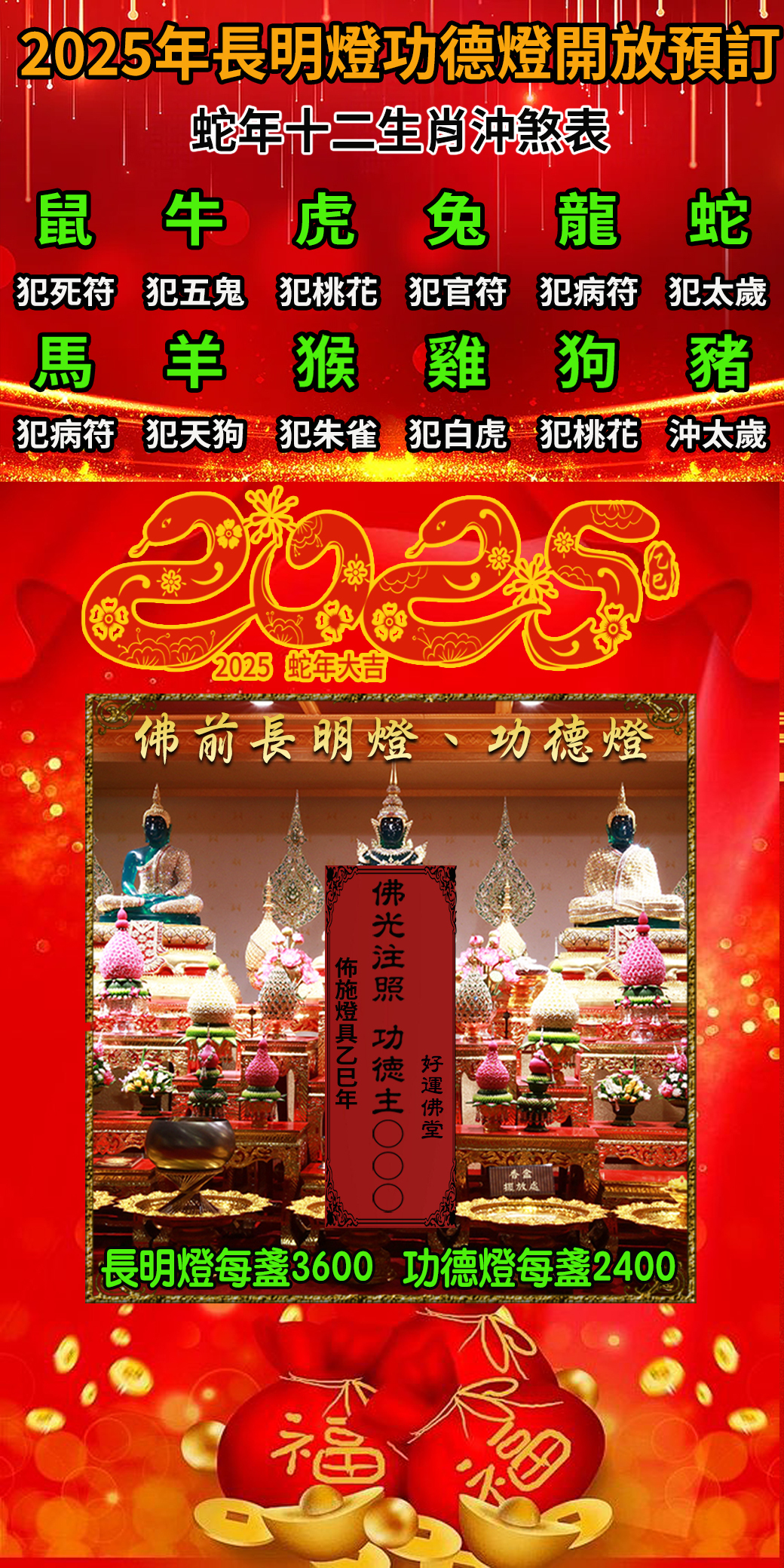 好運佛堂2024年11月轉運法會