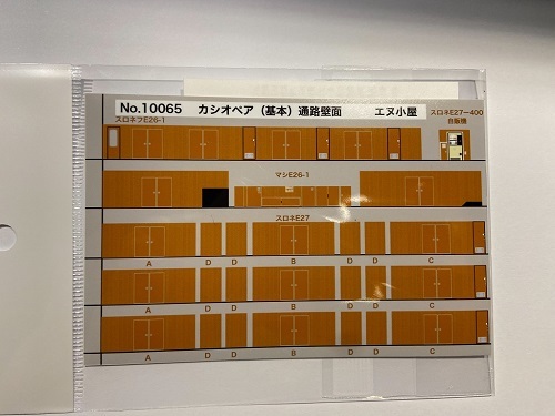 エヌ小屋 10301 N規 KATO 10-833、834、835「仙后座」室內配件組