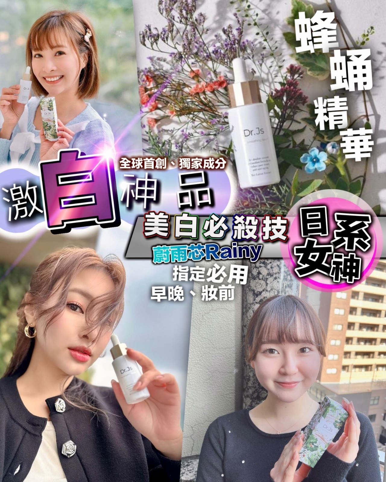 神級Dr.Js 白金水滴蜂蛹精華 買1送1