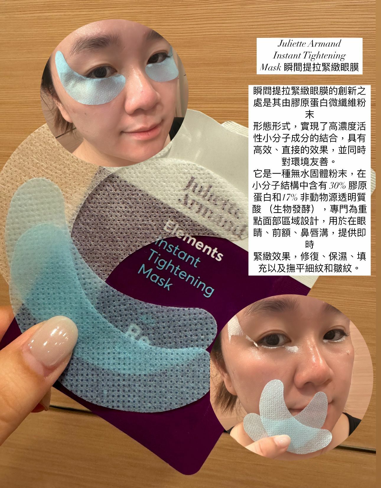 Juliette Armand 瞬間提拉緊緻眼膜