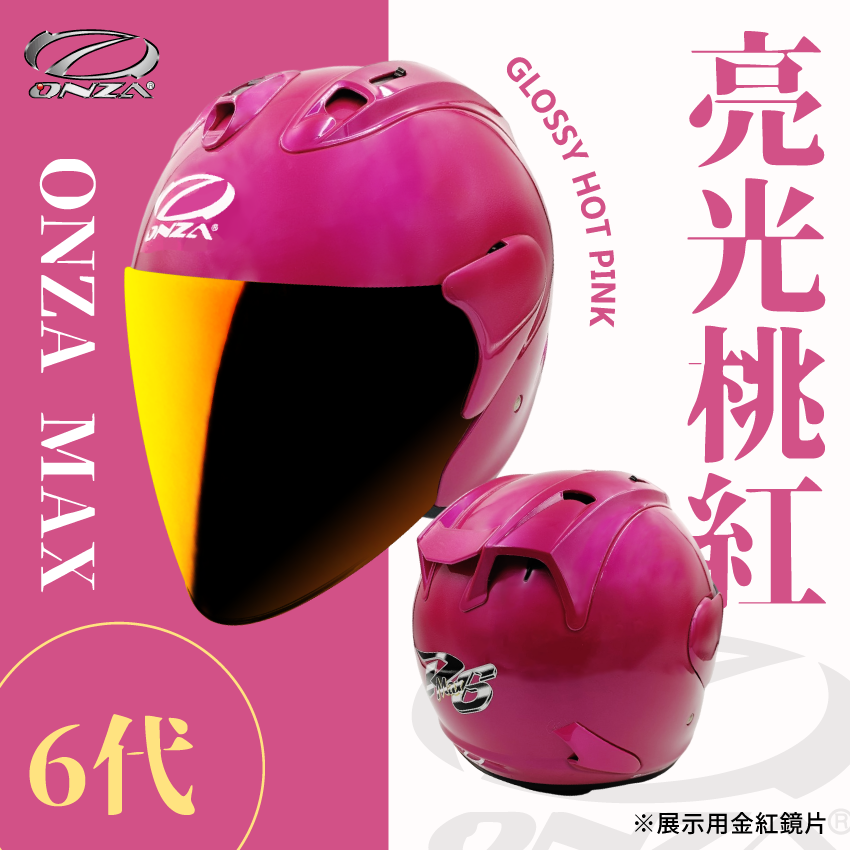 ONZA｜MAX 6代 亮光 桃紅