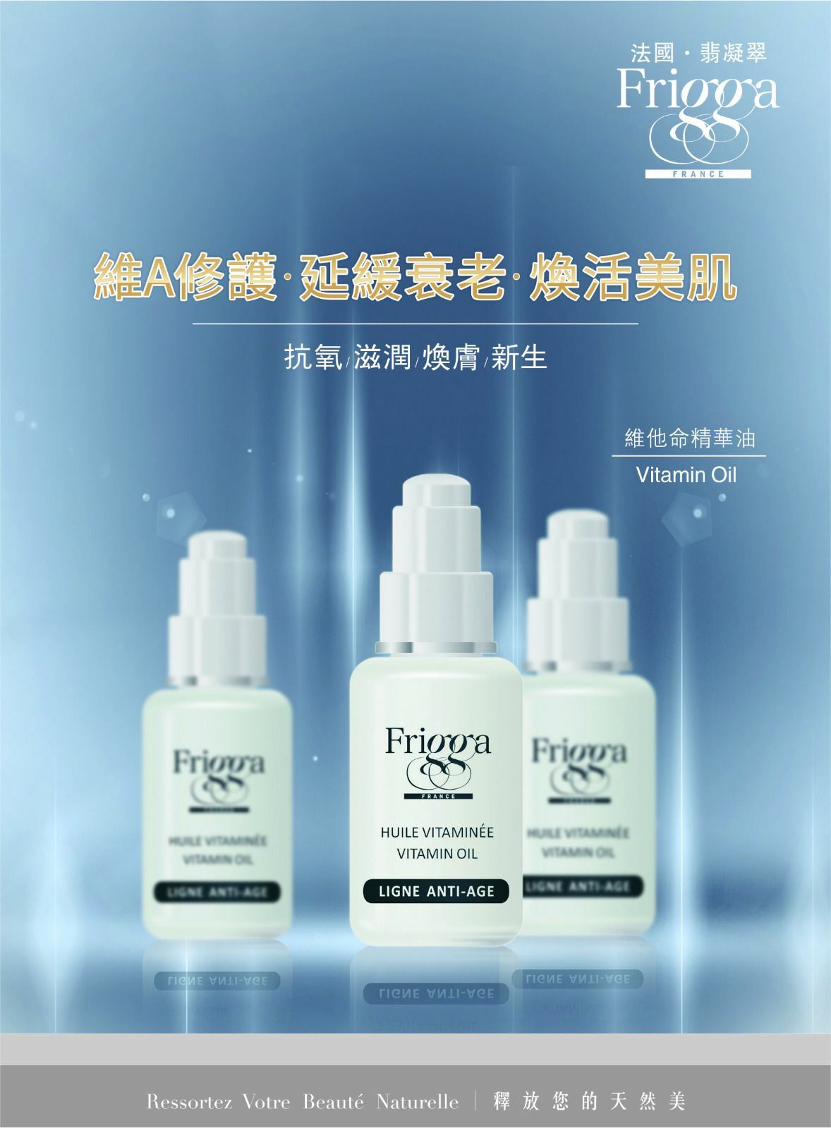 Frigga 維他命精華油