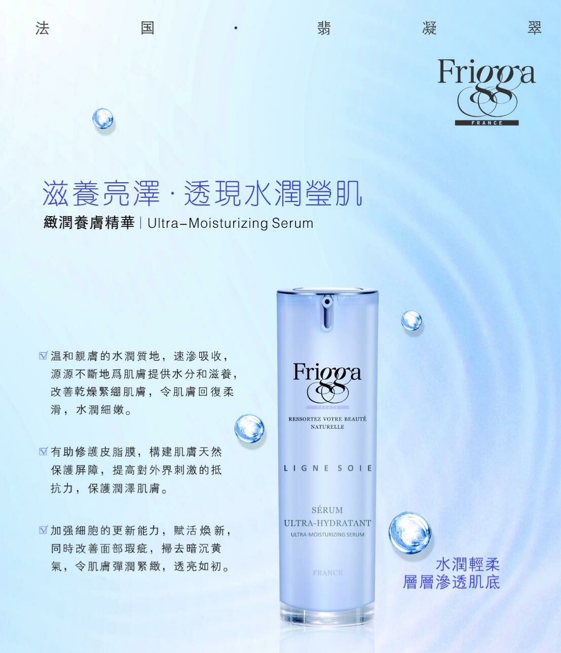 Frigga緻潤養膚精華