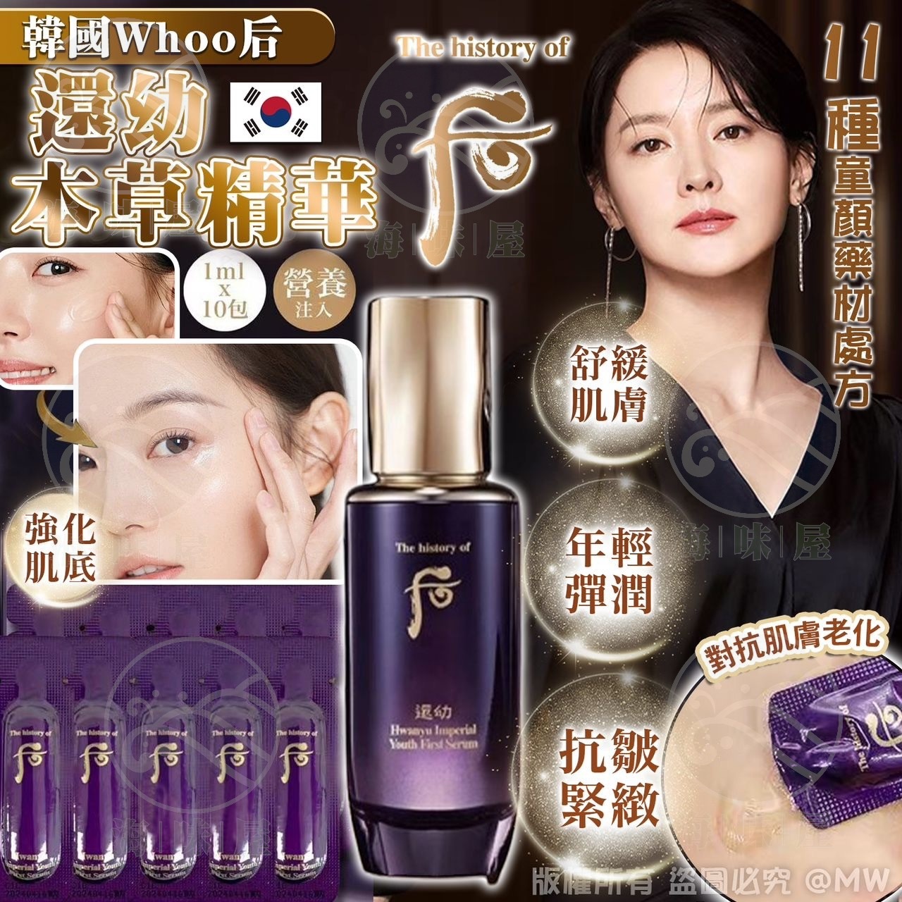 M16218 韓國 Whoo 后還幼本草精華 1ml  (1盒10入)