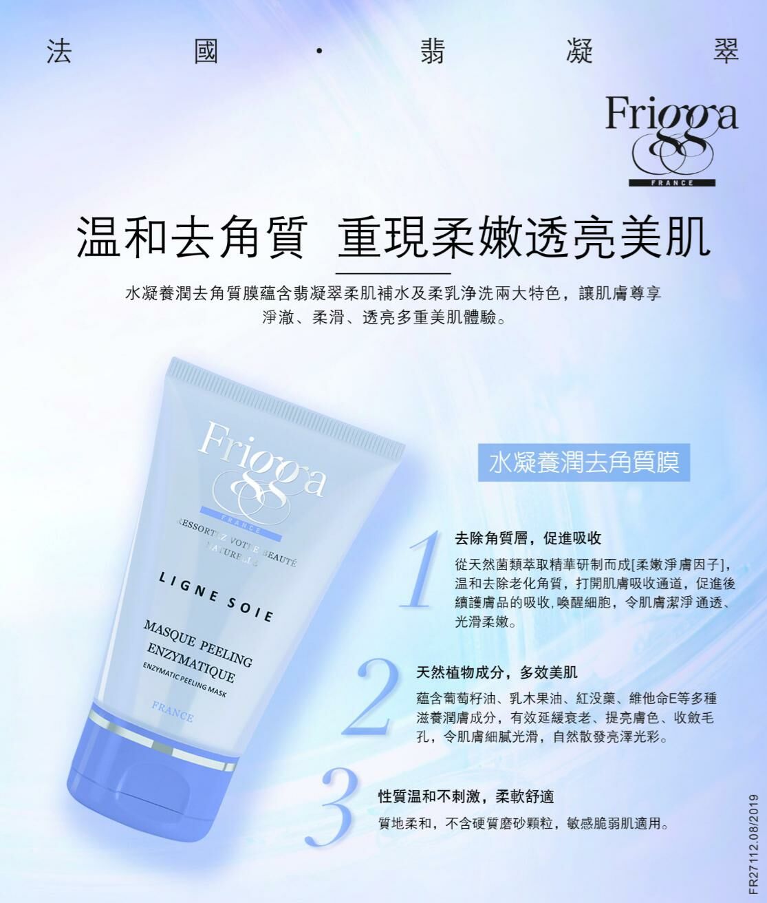 Frigga 水凝養潤去角質膜