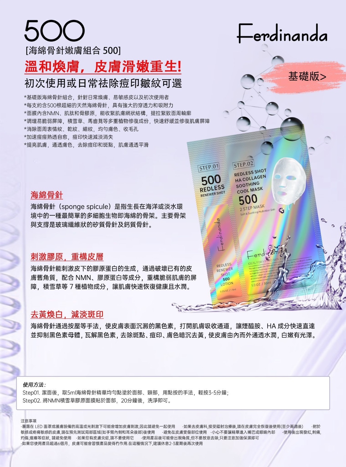 Ferdinada 海綿骨微針煥膚面膜