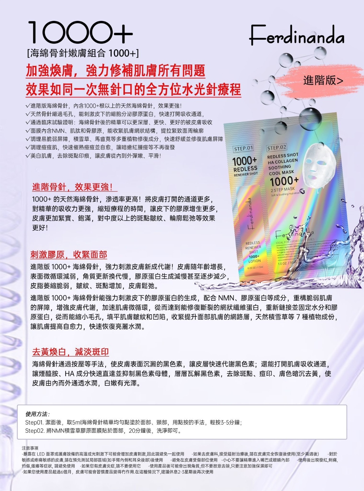 Ferdinada 海綿骨微針煥膚面膜