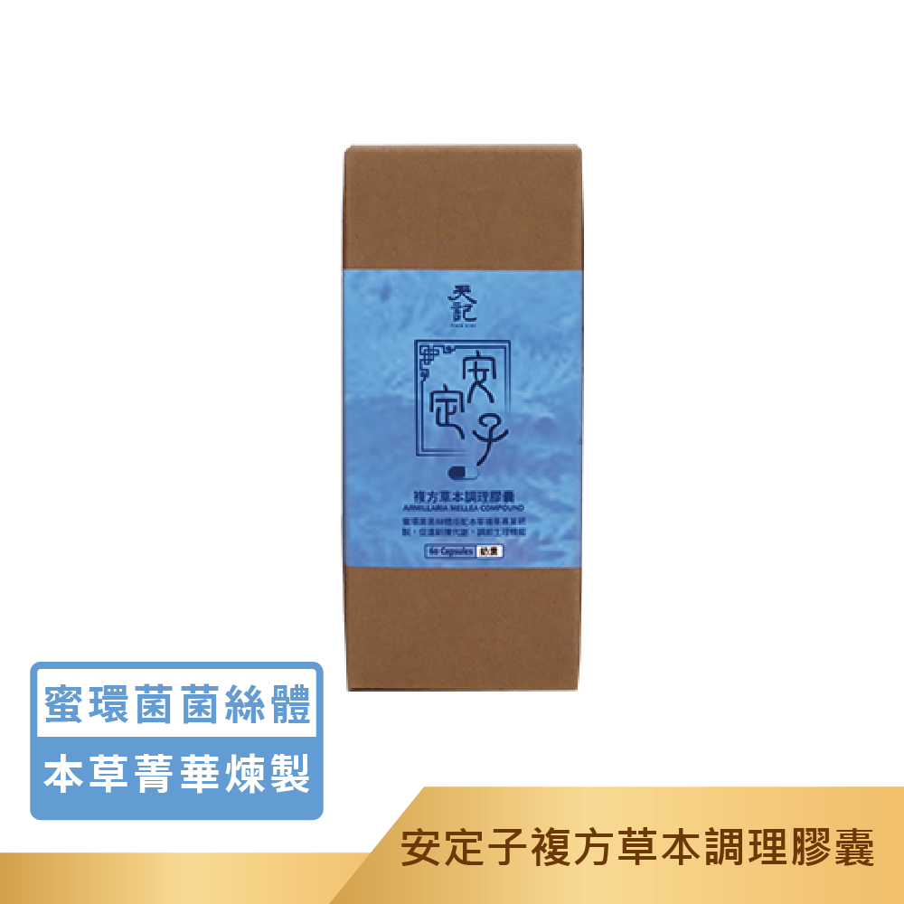 安定子｜複方草本調理膠囊