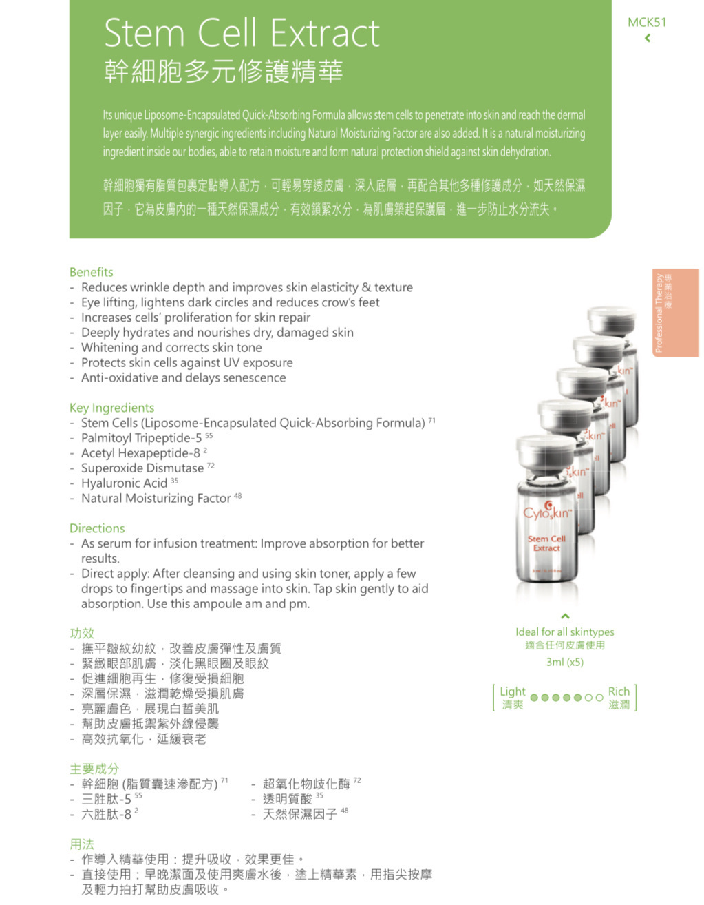 Cytoskin Stem Cell Extract 幹細胞多元修護精華 3mlx5