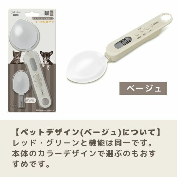 Dretec 寵物食量匙型電子秤 PS-032PT