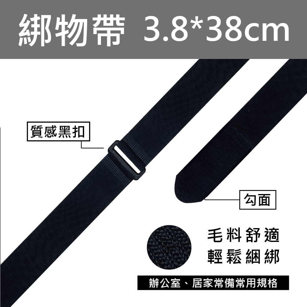 【B00001】福利品 黑色不刷毛綁物帶 3.8*38公分